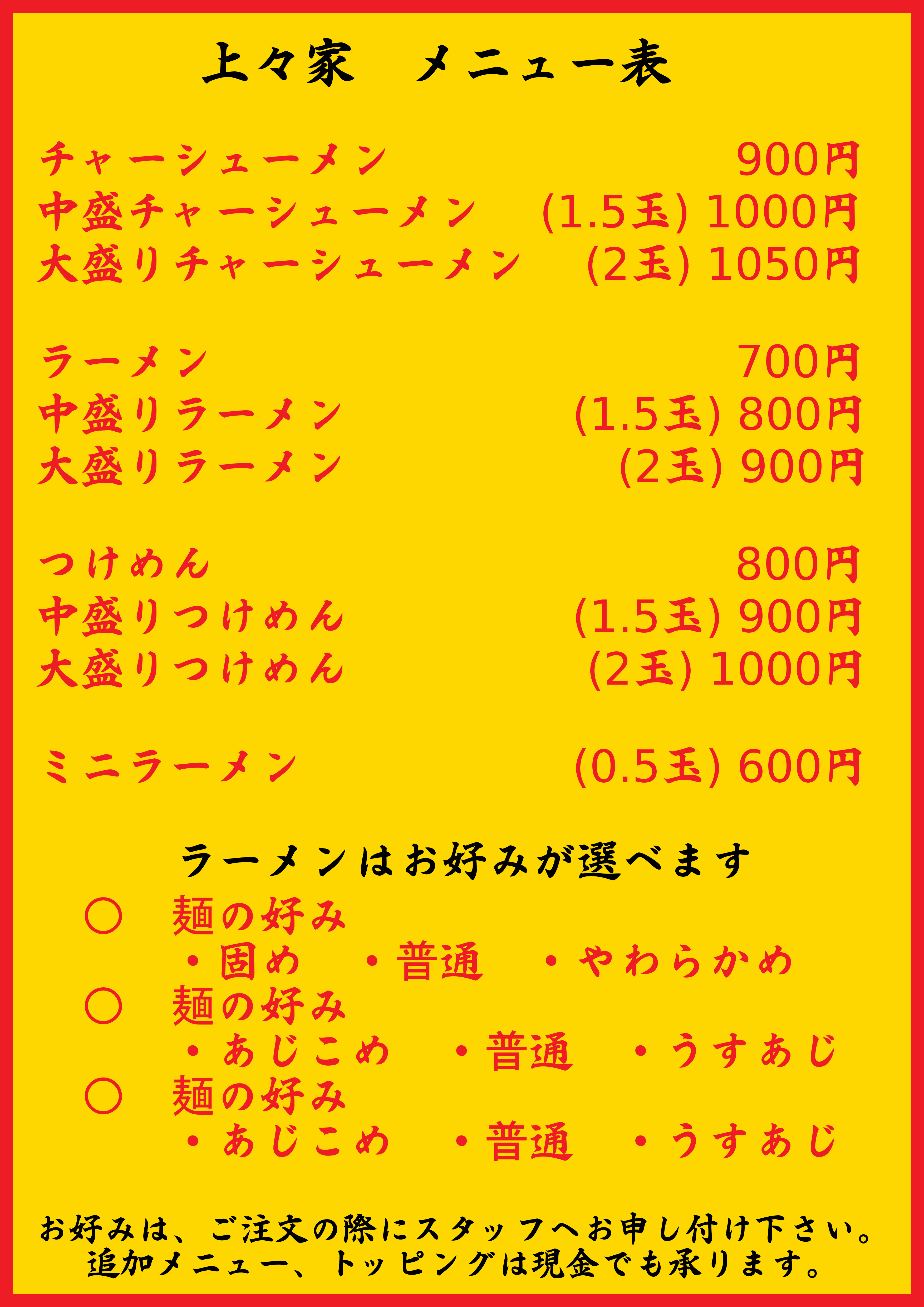 横浜家系ラーメン 上々家
